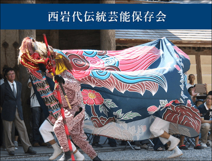 西岩城伝統芸能保存会